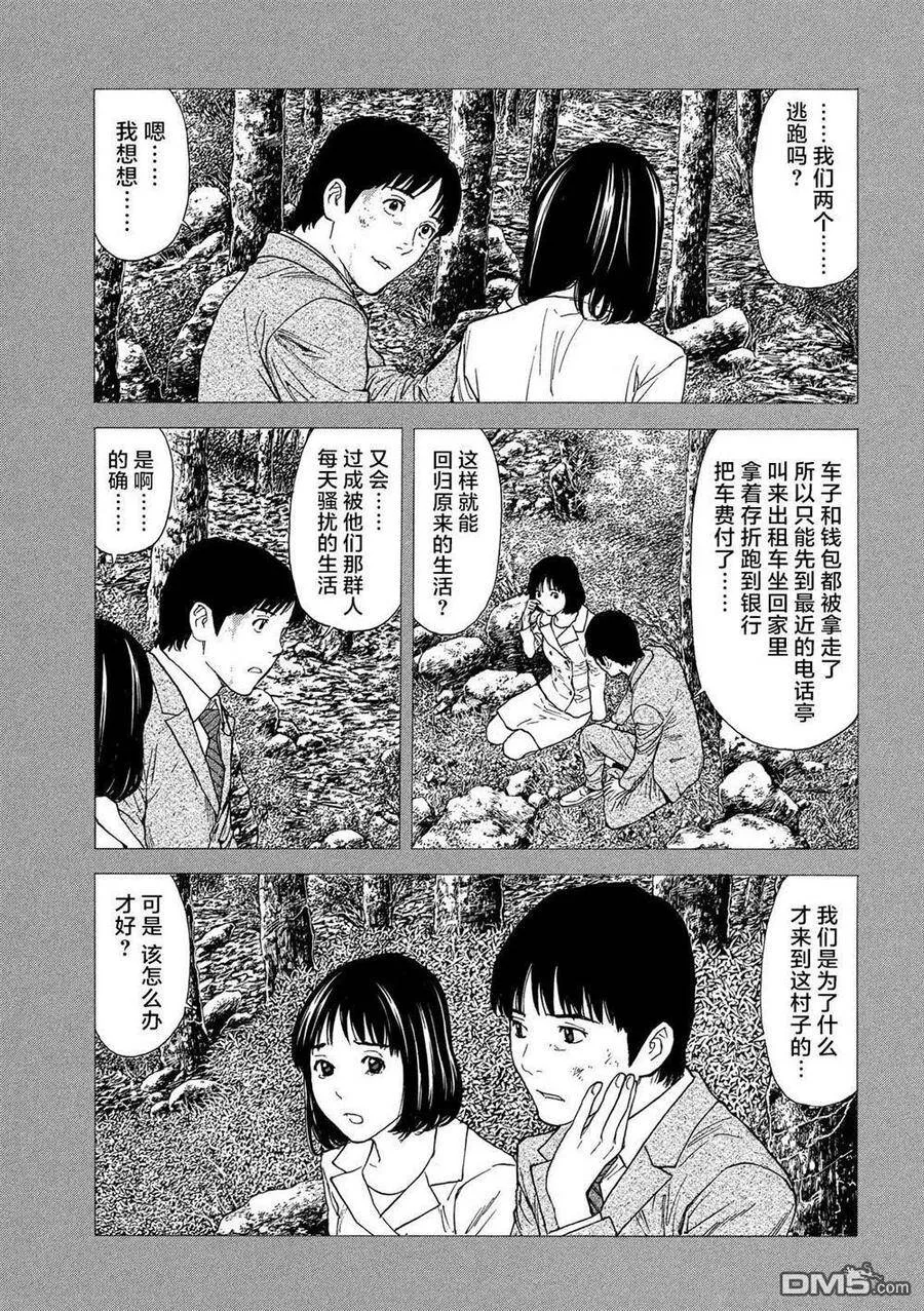 第92话 被决定好的婚姻结婚 第20页