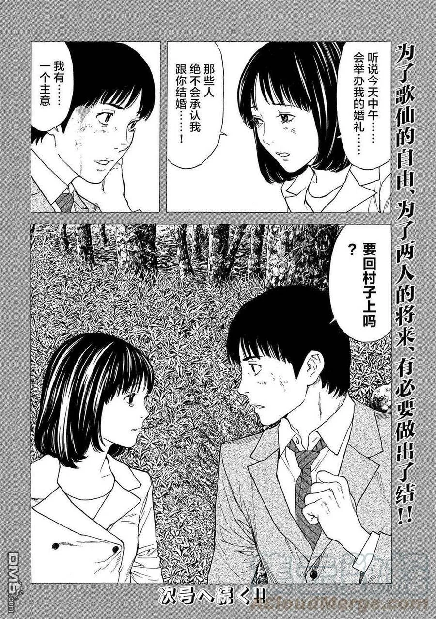 第92话 被决定好的婚姻结婚 第21页