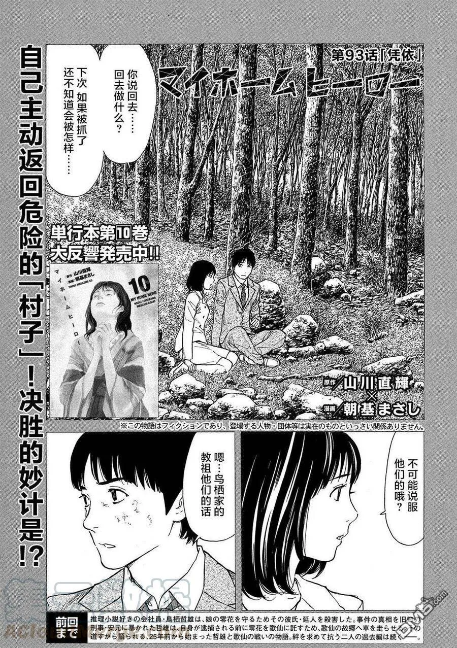 第93话 凭依 第1页