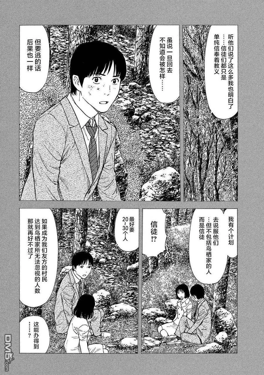 第93话 凭依 第2页
