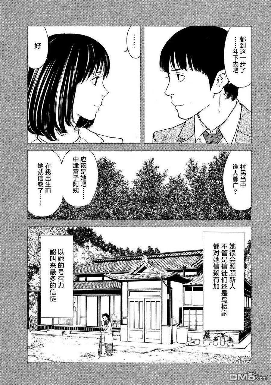 第93话 凭依 第3页