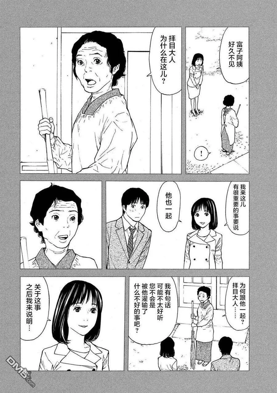 第93话 凭依 第4页