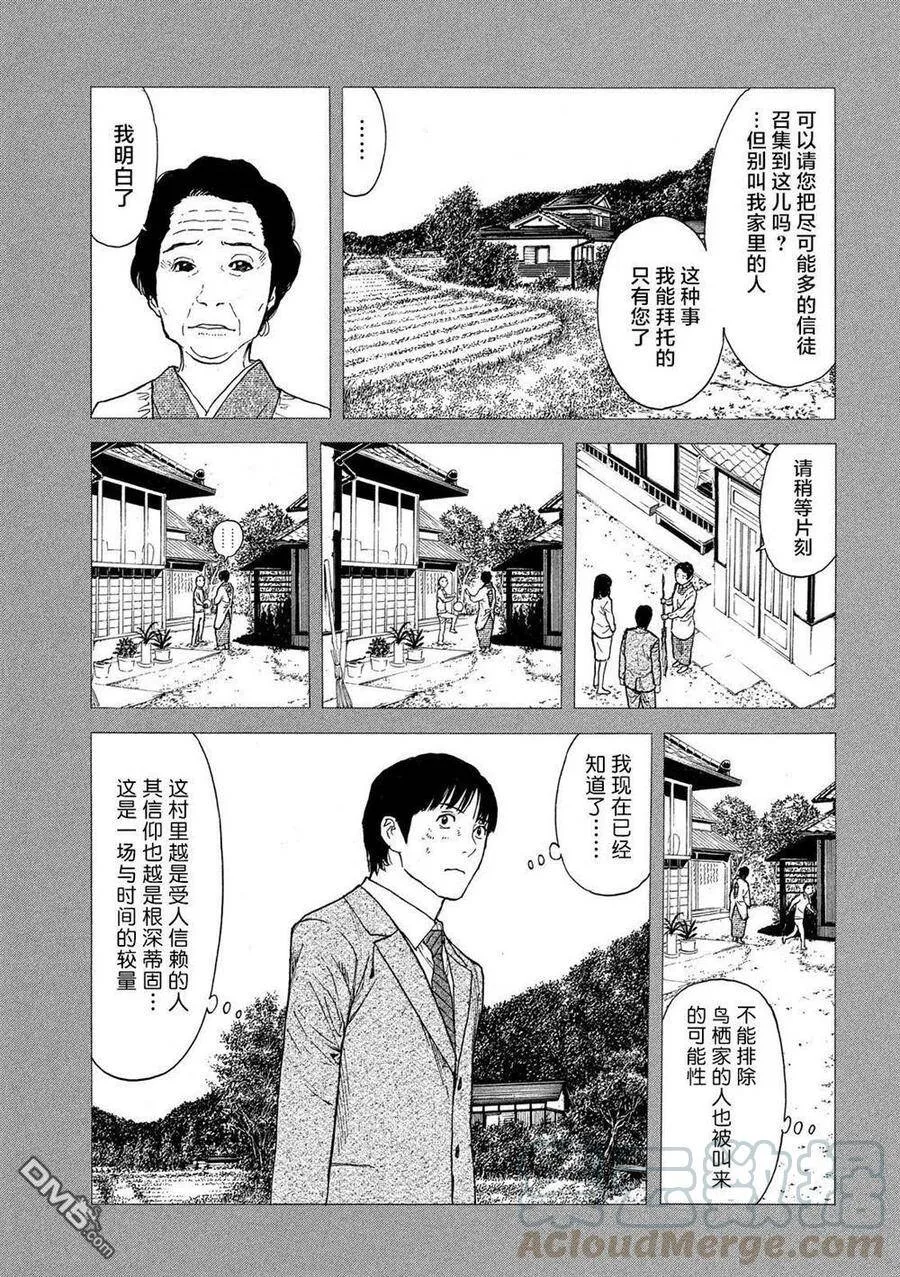 第93话 凭依 第5页