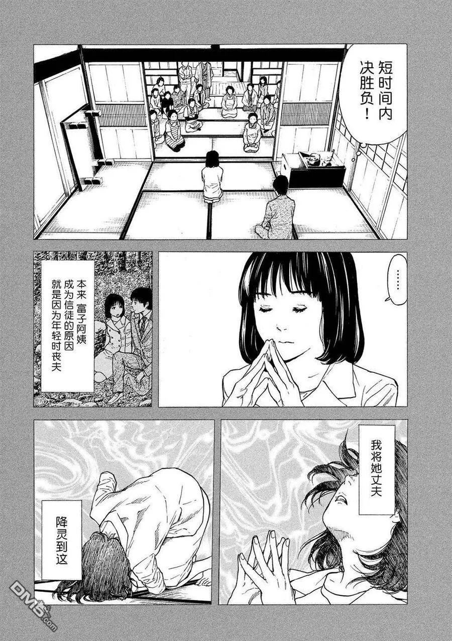 第93话 凭依 第6页