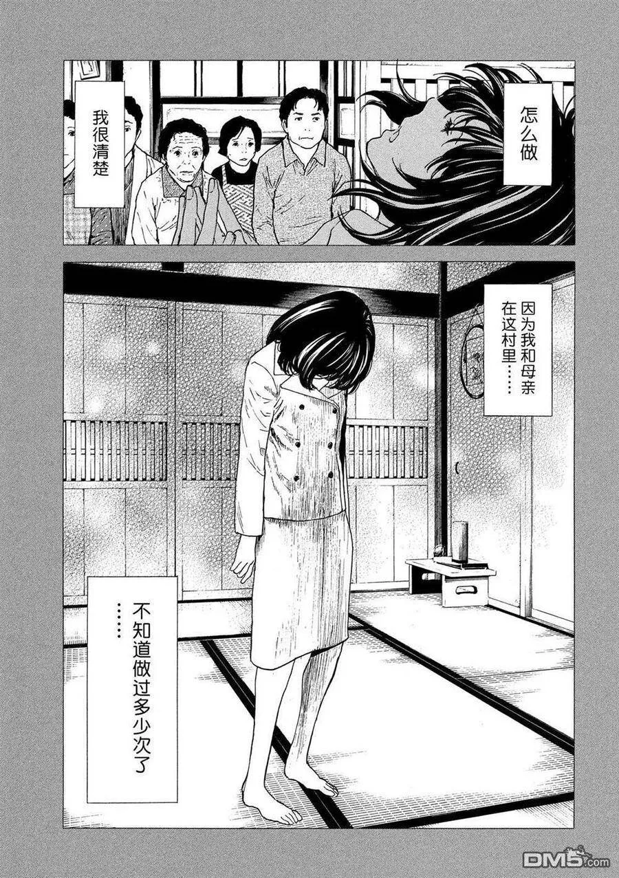 第93话 凭依 第7页