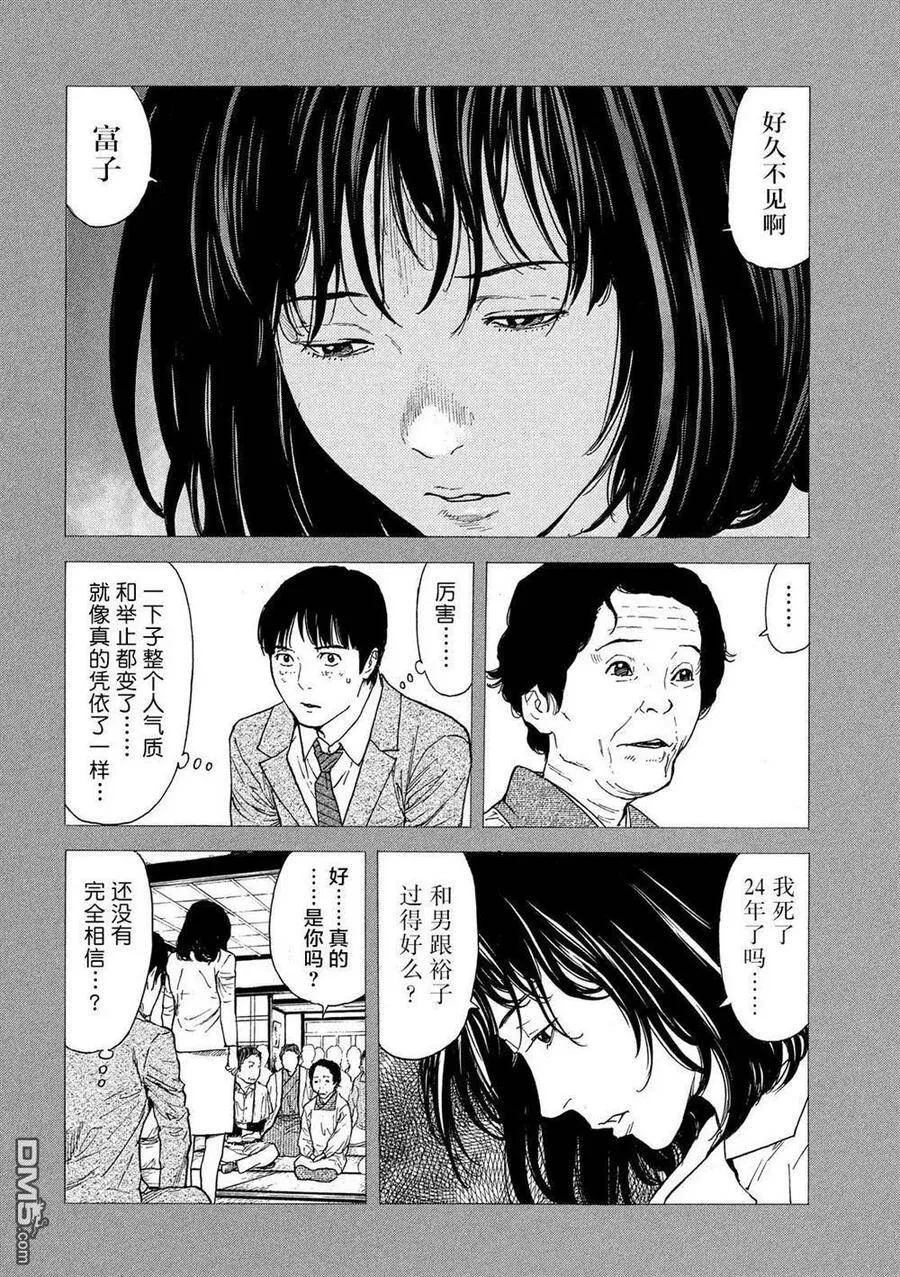 第93话 凭依 第8页