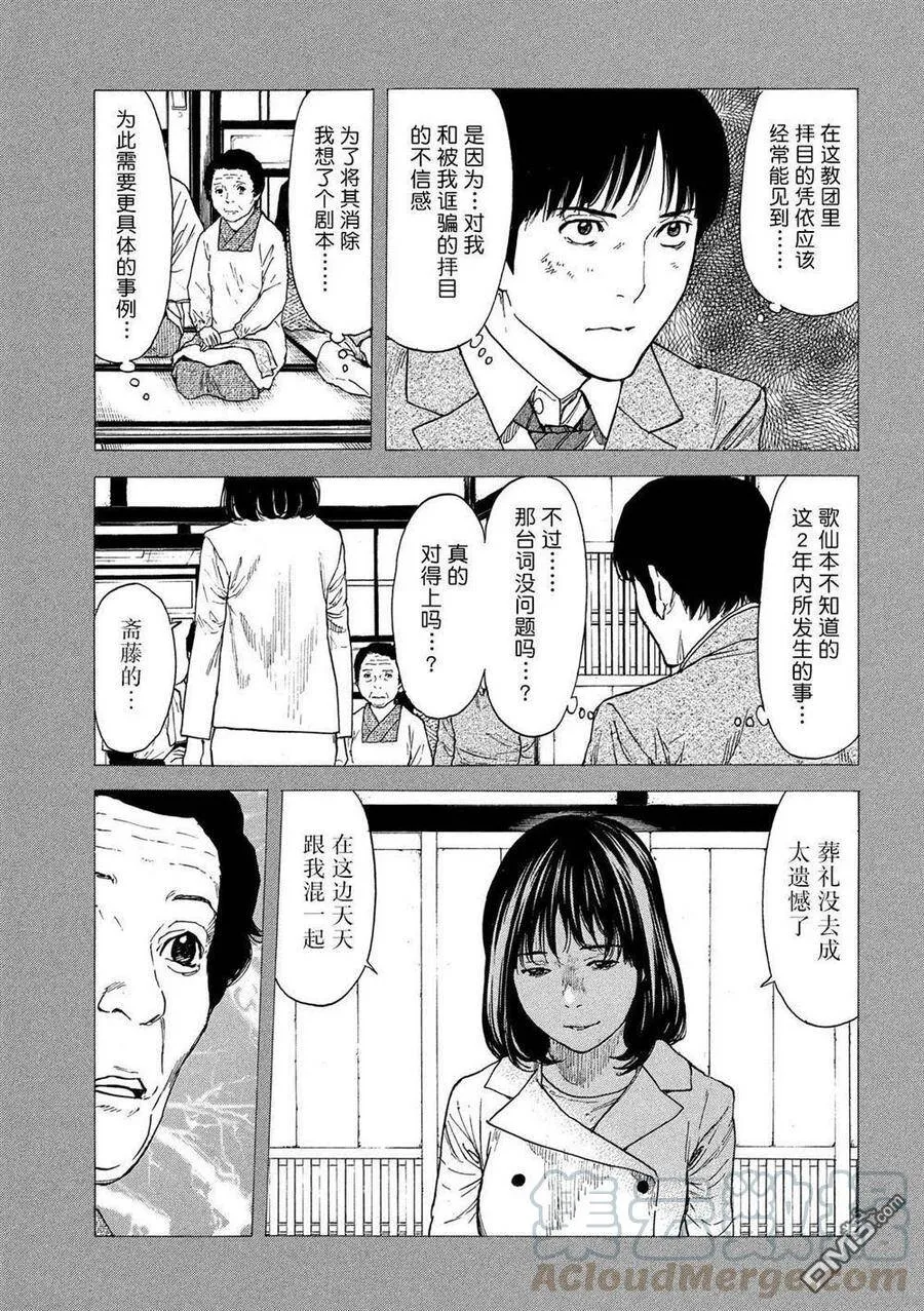 第93话 凭依 第9页