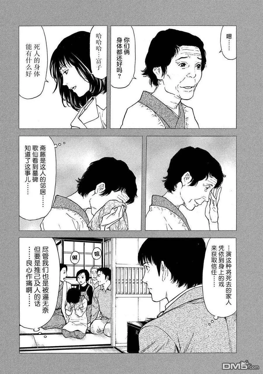 第93话 凭依 第10页
