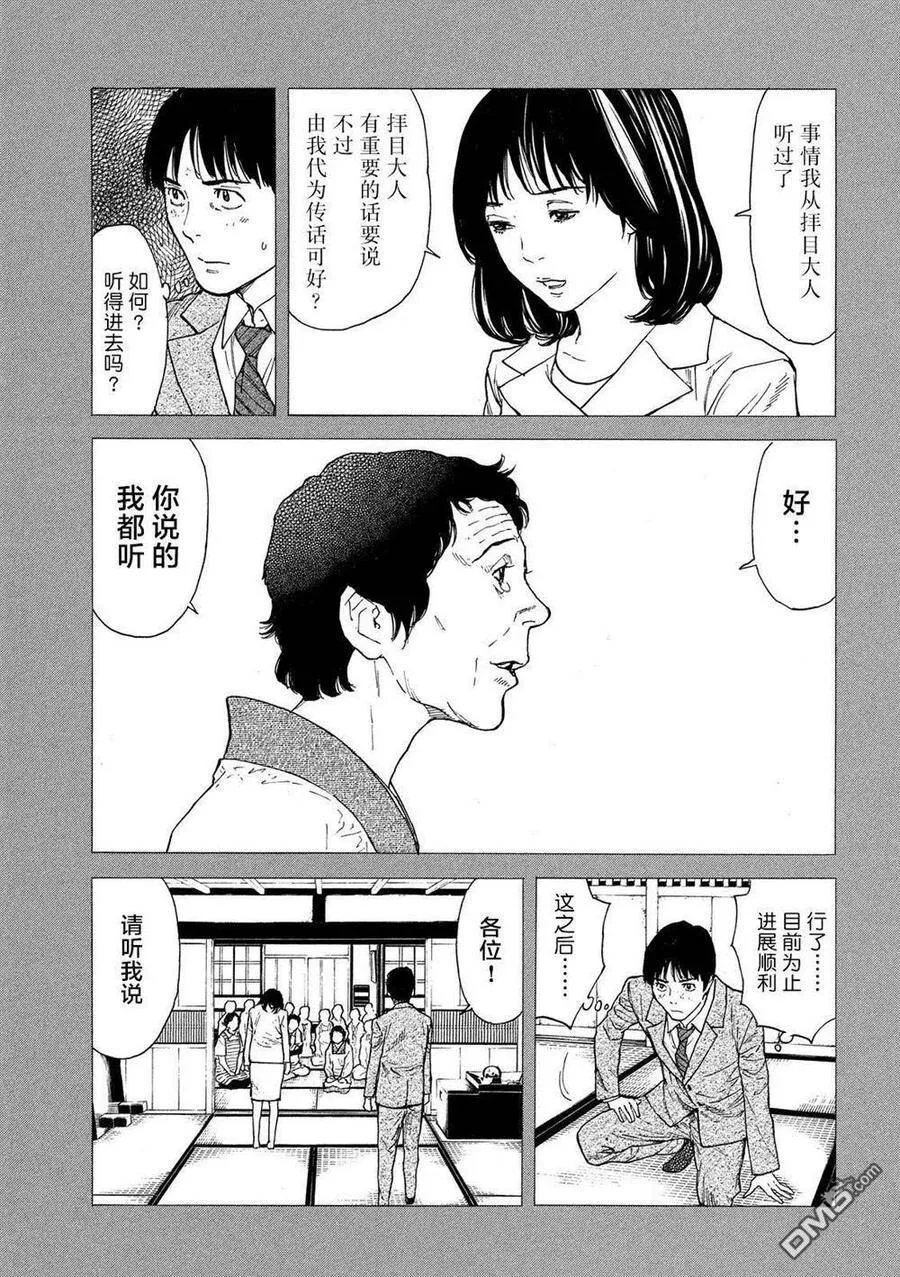 第93话 凭依 第11页