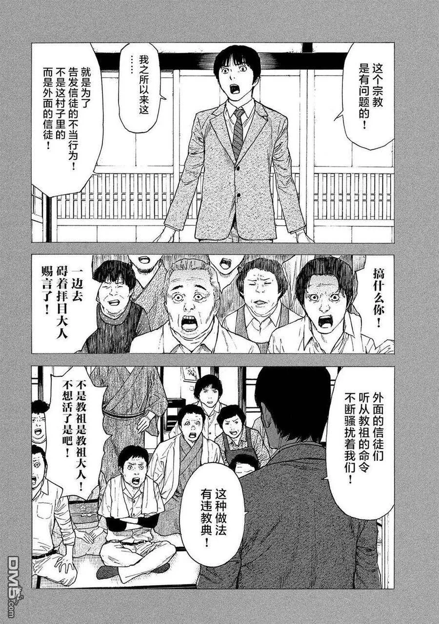 第93话 凭依 第12页