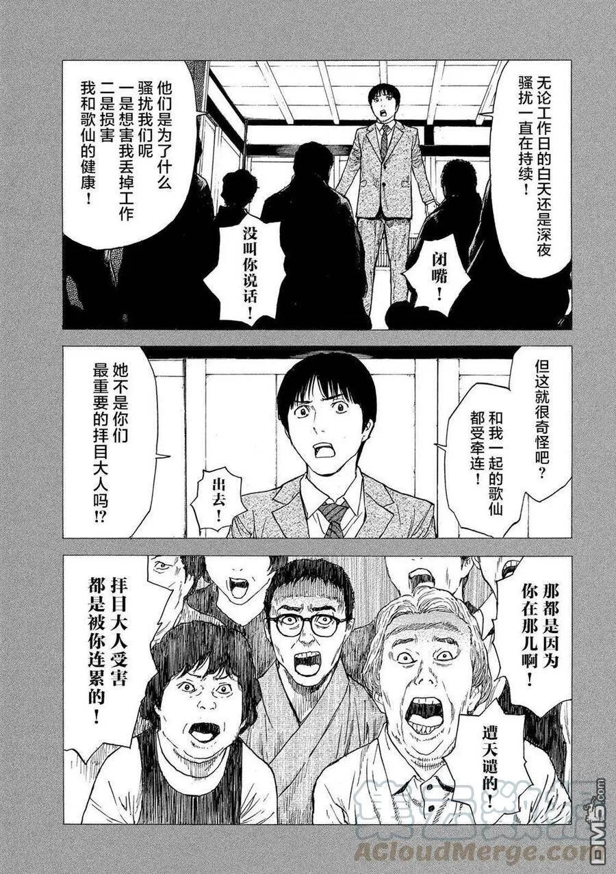 第93话 凭依 第13页