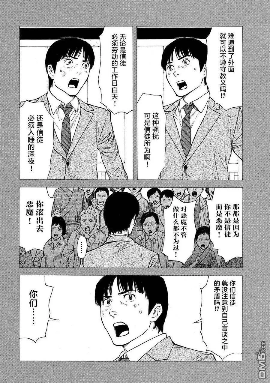 第93话 凭依 第14页