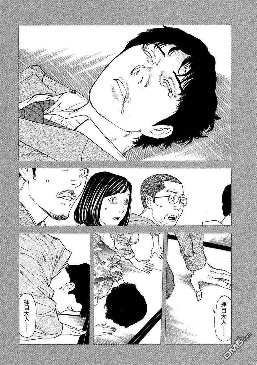 第93话 凭依 第16页