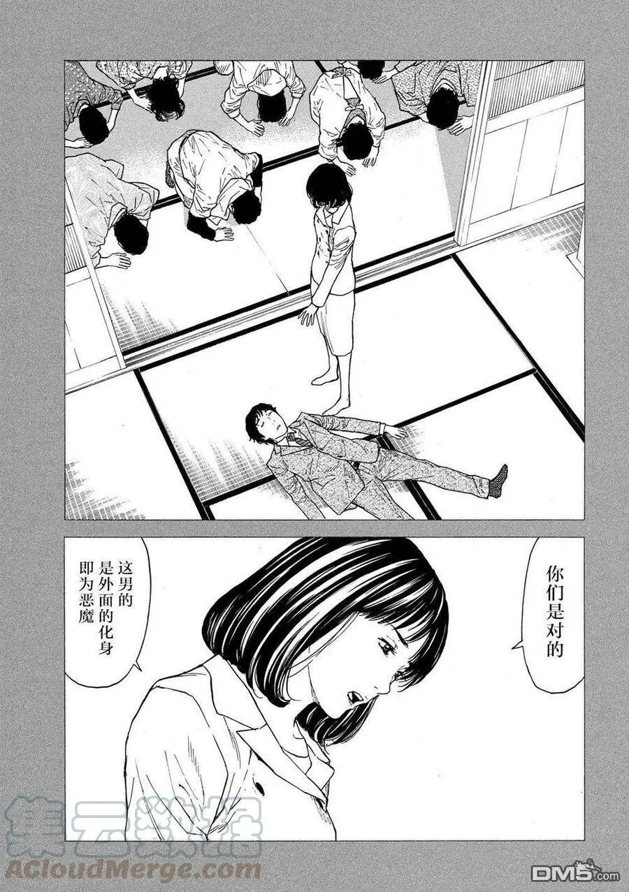 第93话 凭依 第17页