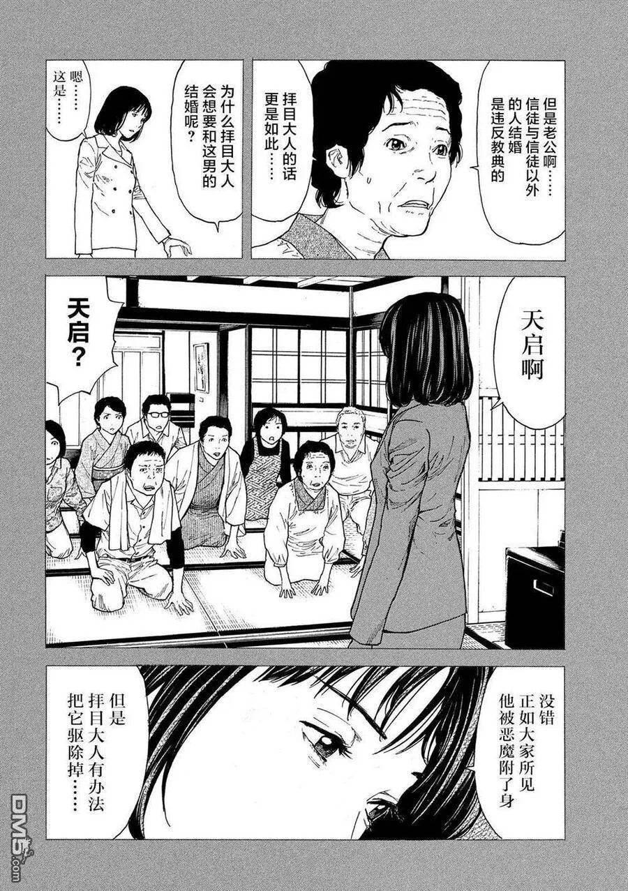 第93话 凭依 第18页