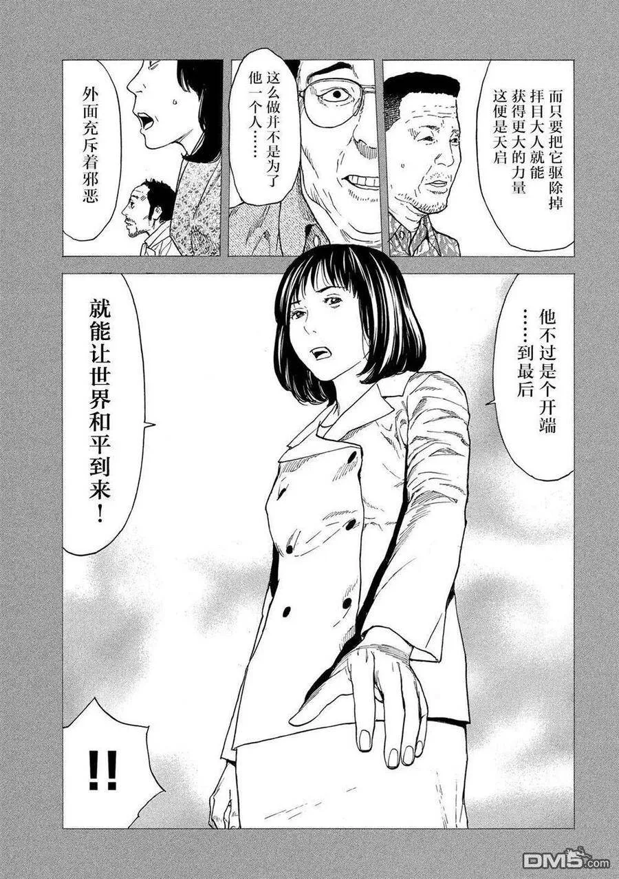 第93话 凭依 第19页