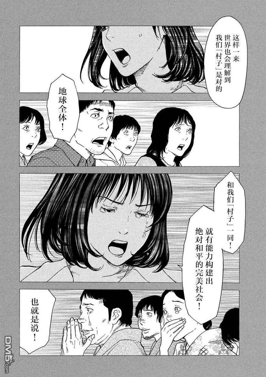 第93话 凭依 第20页