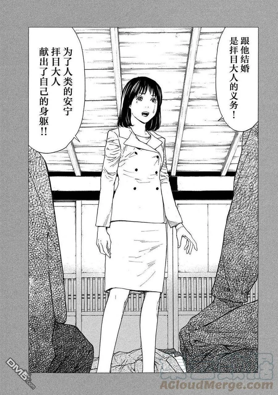 第93话 凭依 第21页
