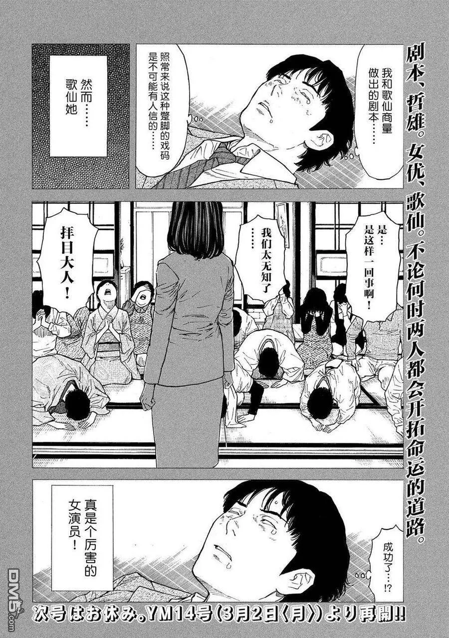 第93话 凭依 第22页