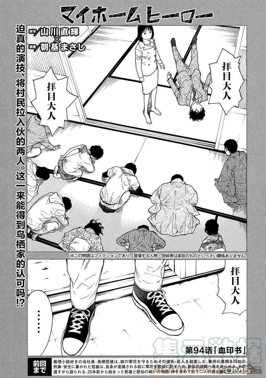 第94话 血印书 第1页