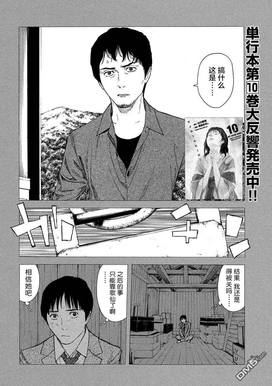 第94话 血印书 第2页
