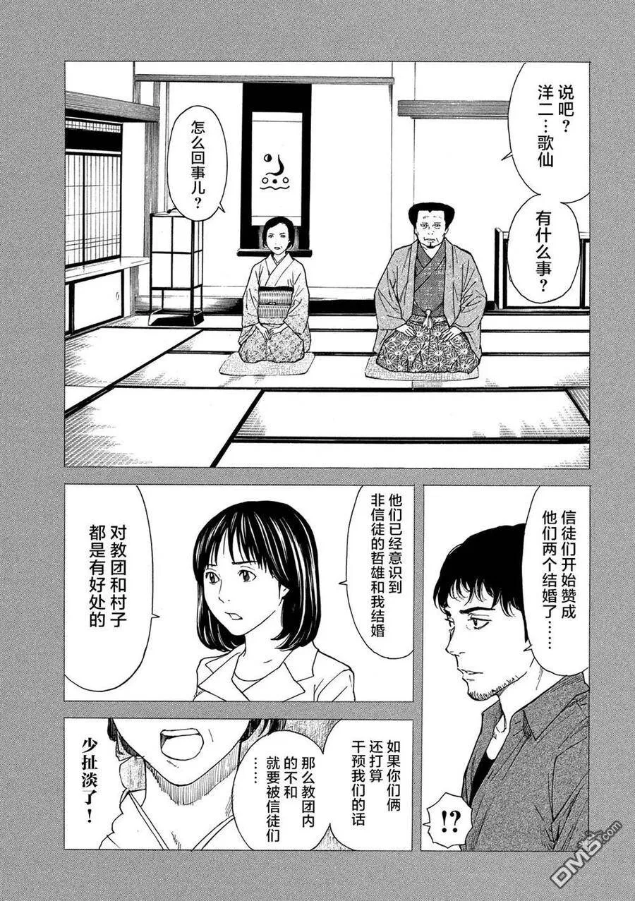 第94话 血印书 第3页