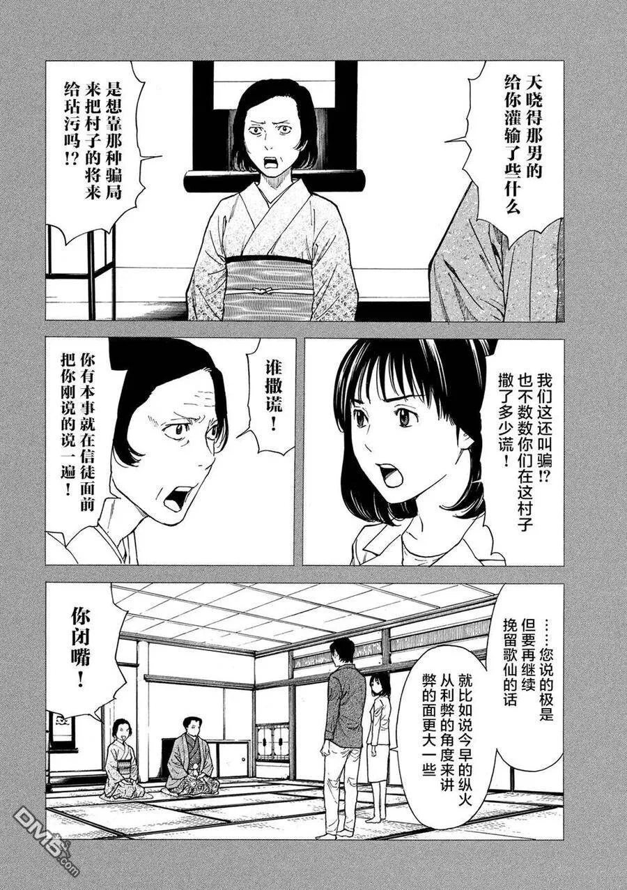 第94话 血印书 第4页