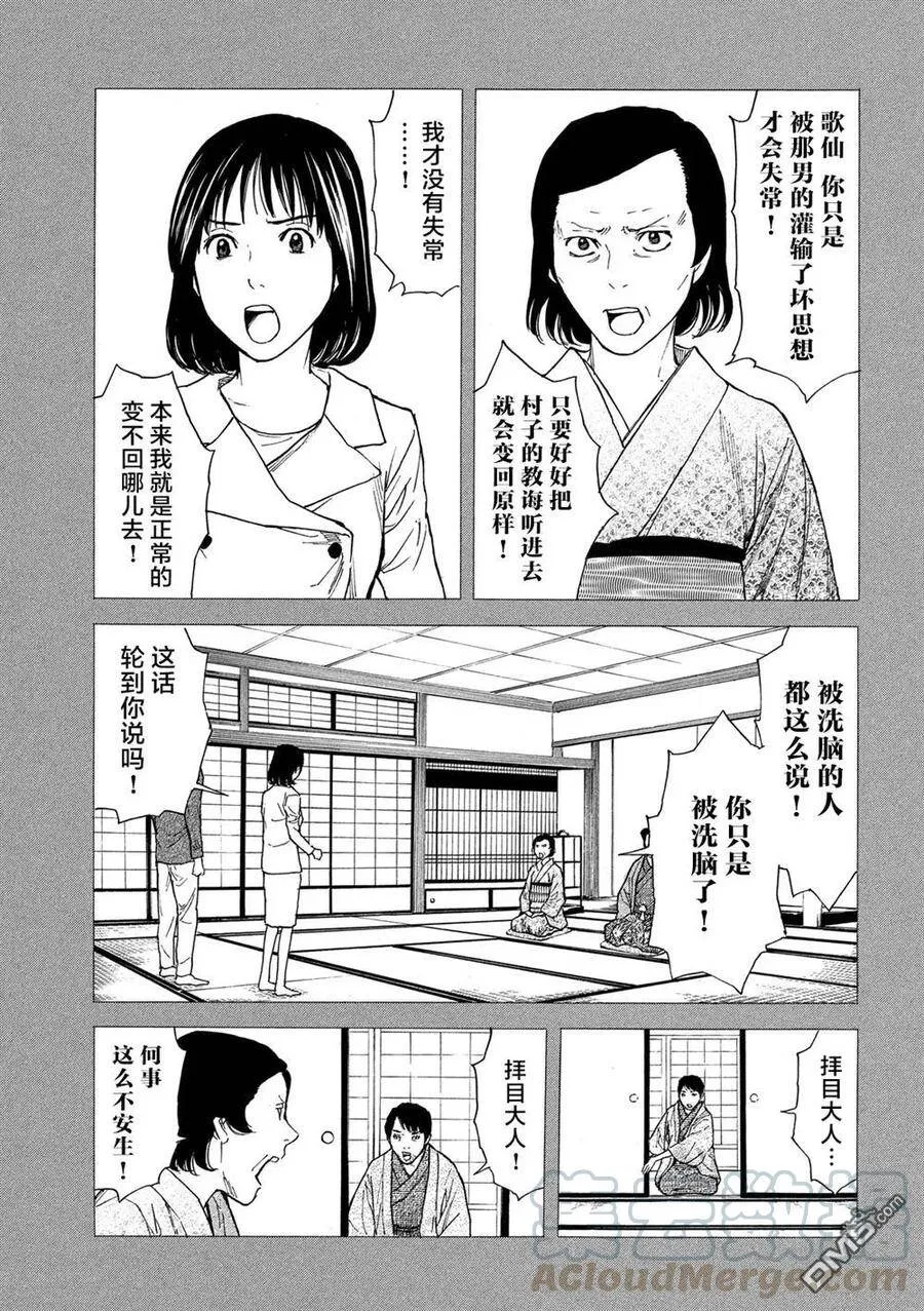 第94话 血印书 第5页