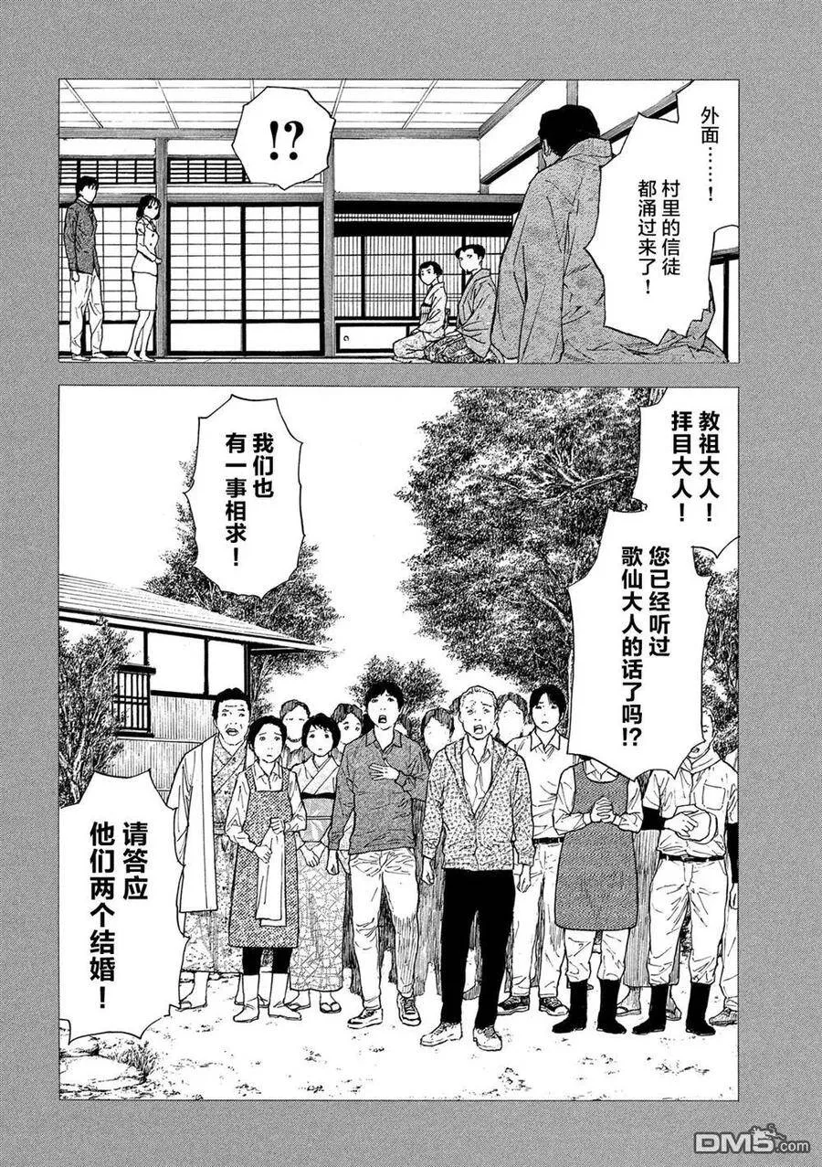 第94话 血印书 第6页