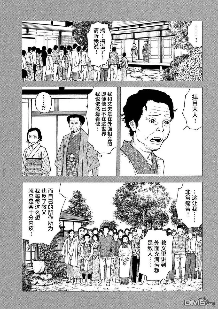 第94话 血印书 第7页