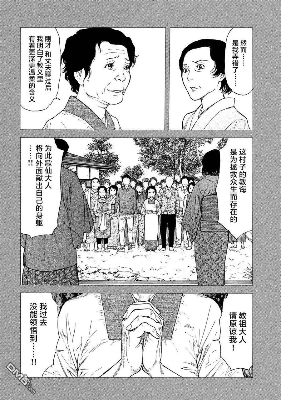 第94话 血印书 第8页