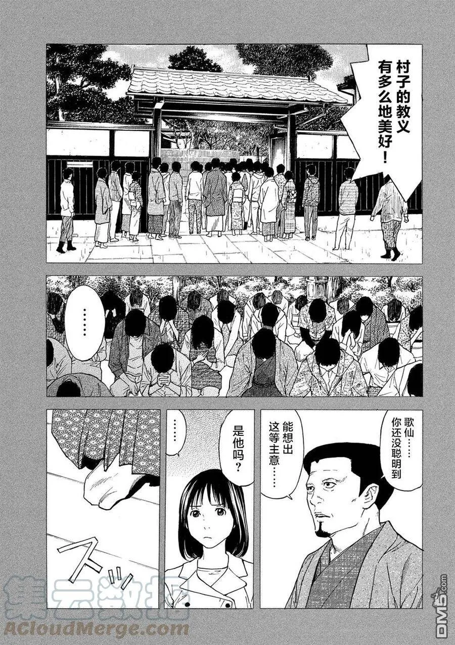 第94话 血印书 第9页
