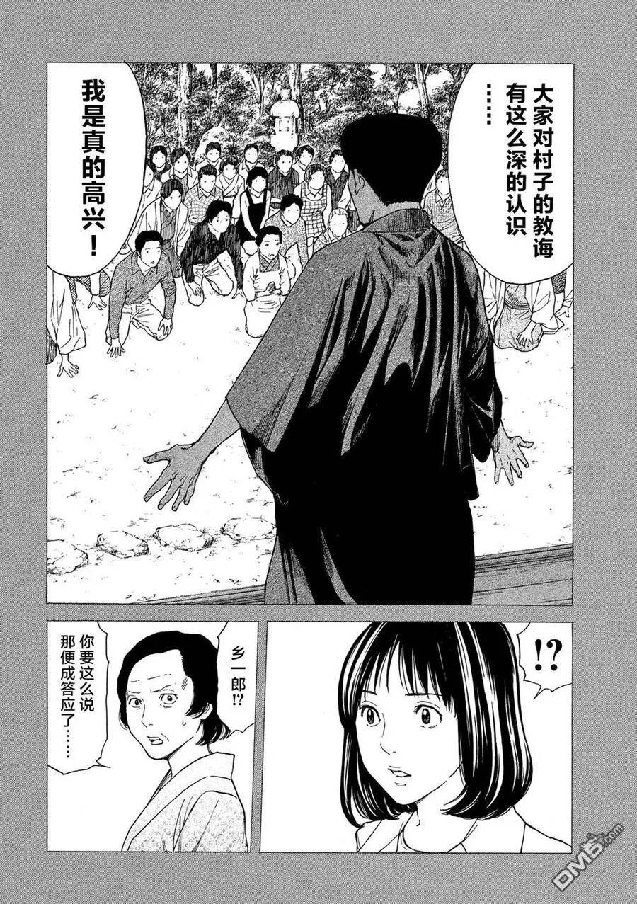 第94话 血印书 第10页