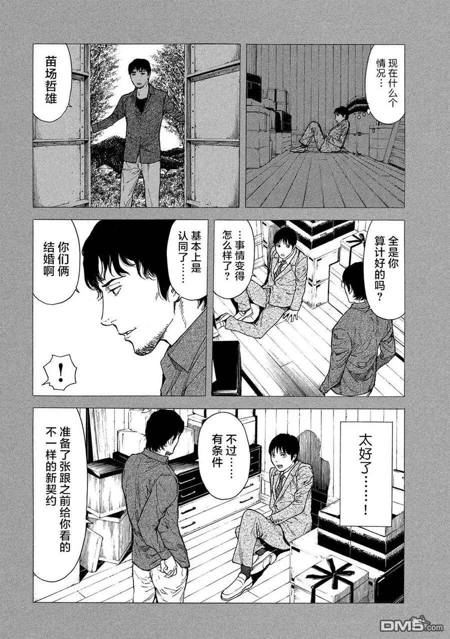 第94话 血印书 第12页