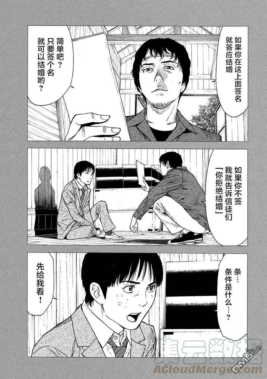 第94话 血印书 第13页