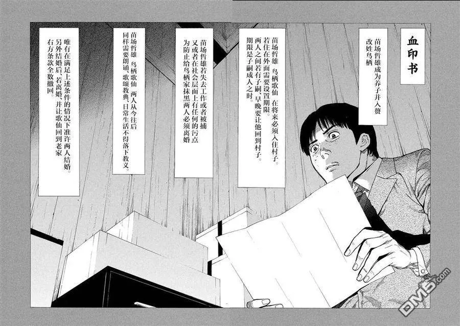 第94话 血印书 第14页