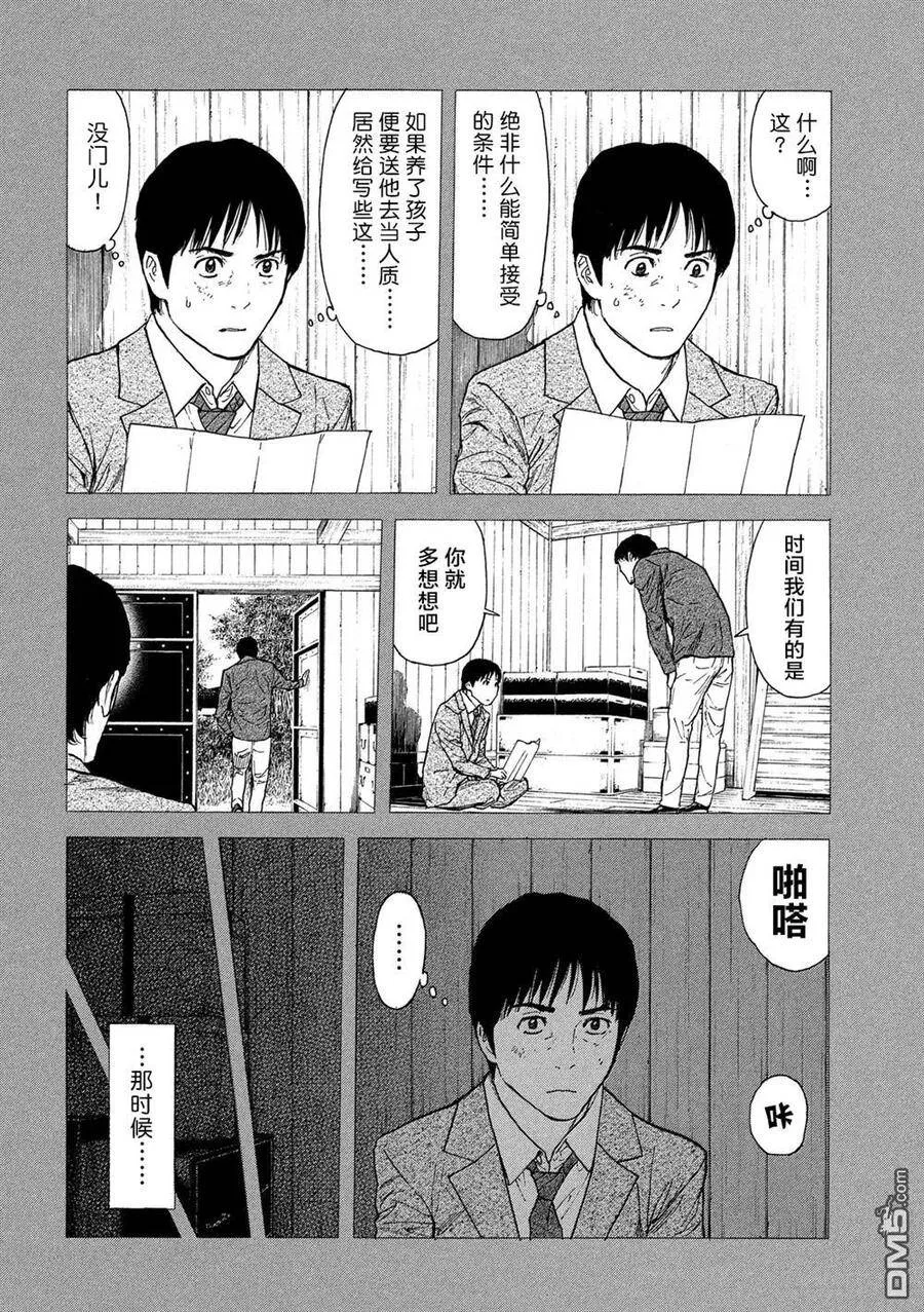 第94话 血印书 第15页
