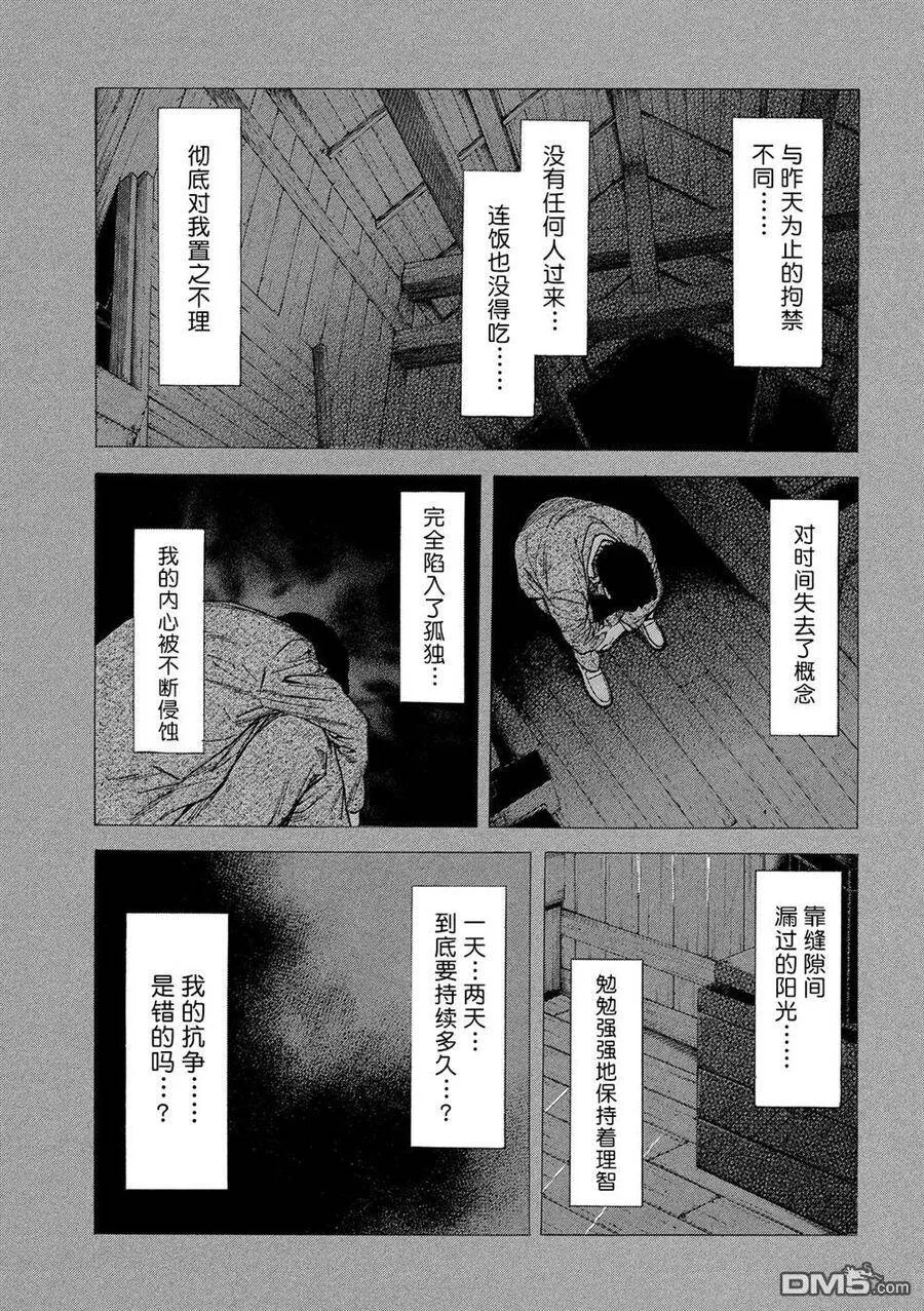 第94话 血印书 第16页