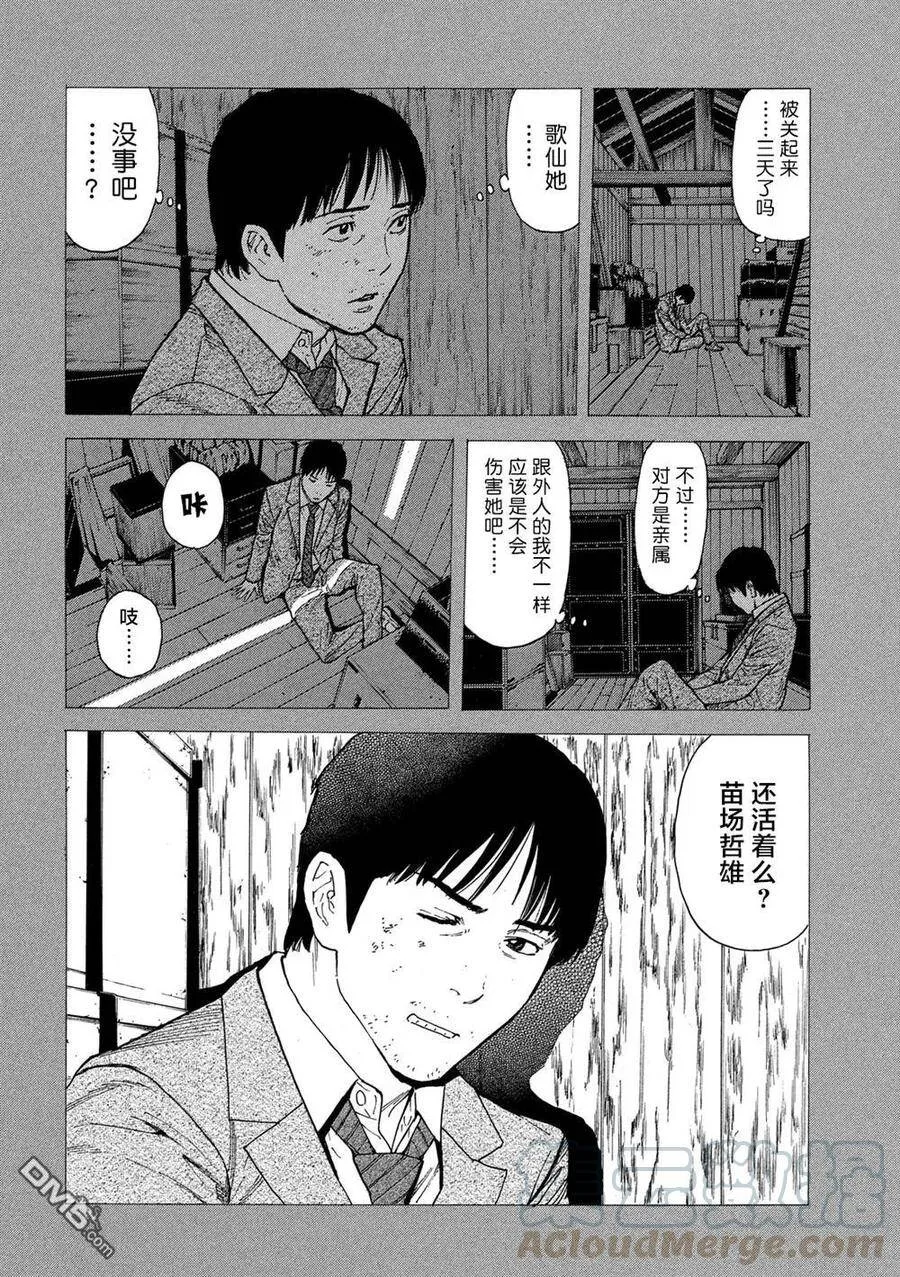 第94话 血印书 第17页
