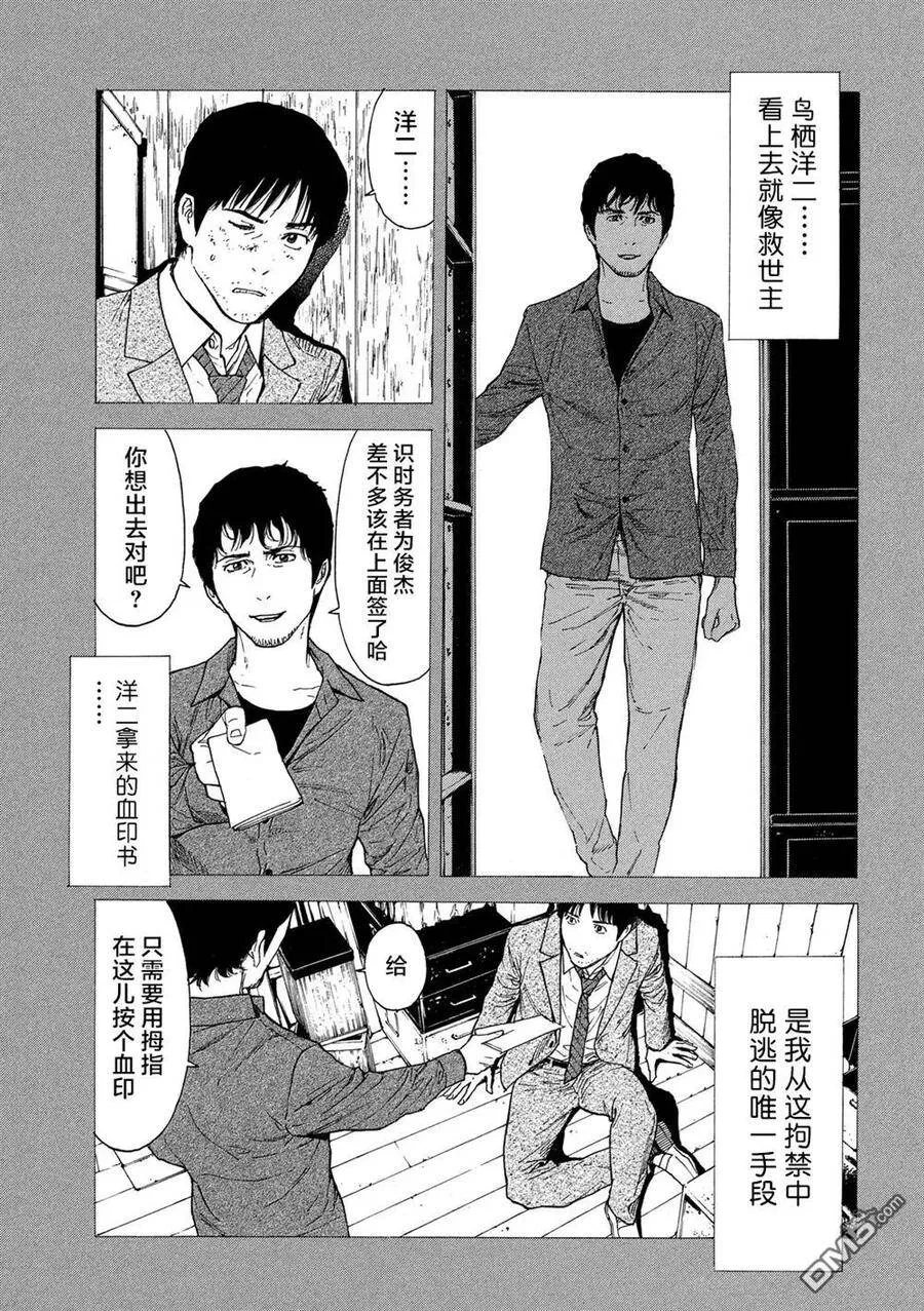 第94话 血印书 第18页