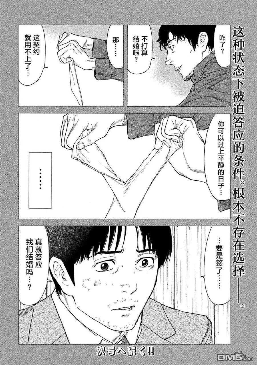第94话 血印书 第19页