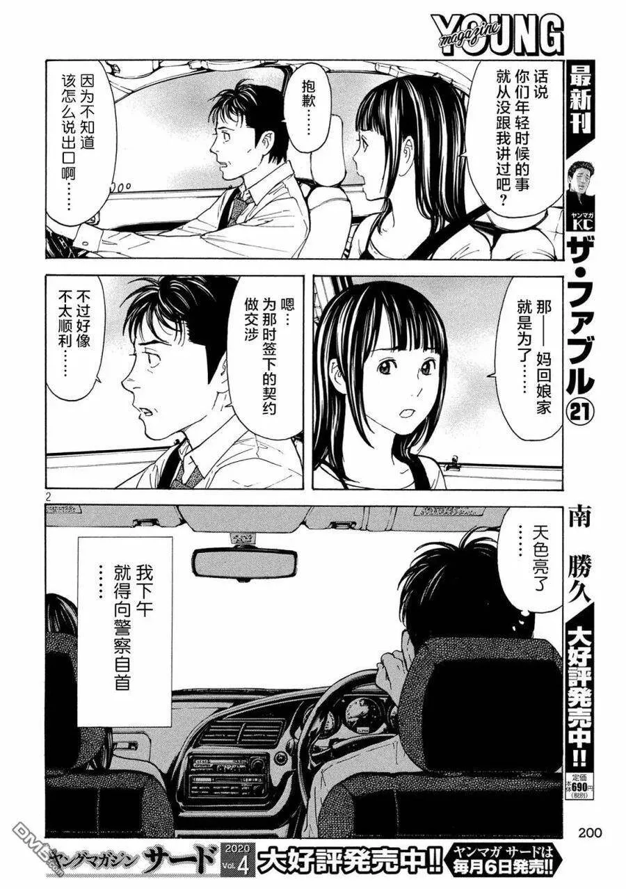 第95话 新闻报道 第2页