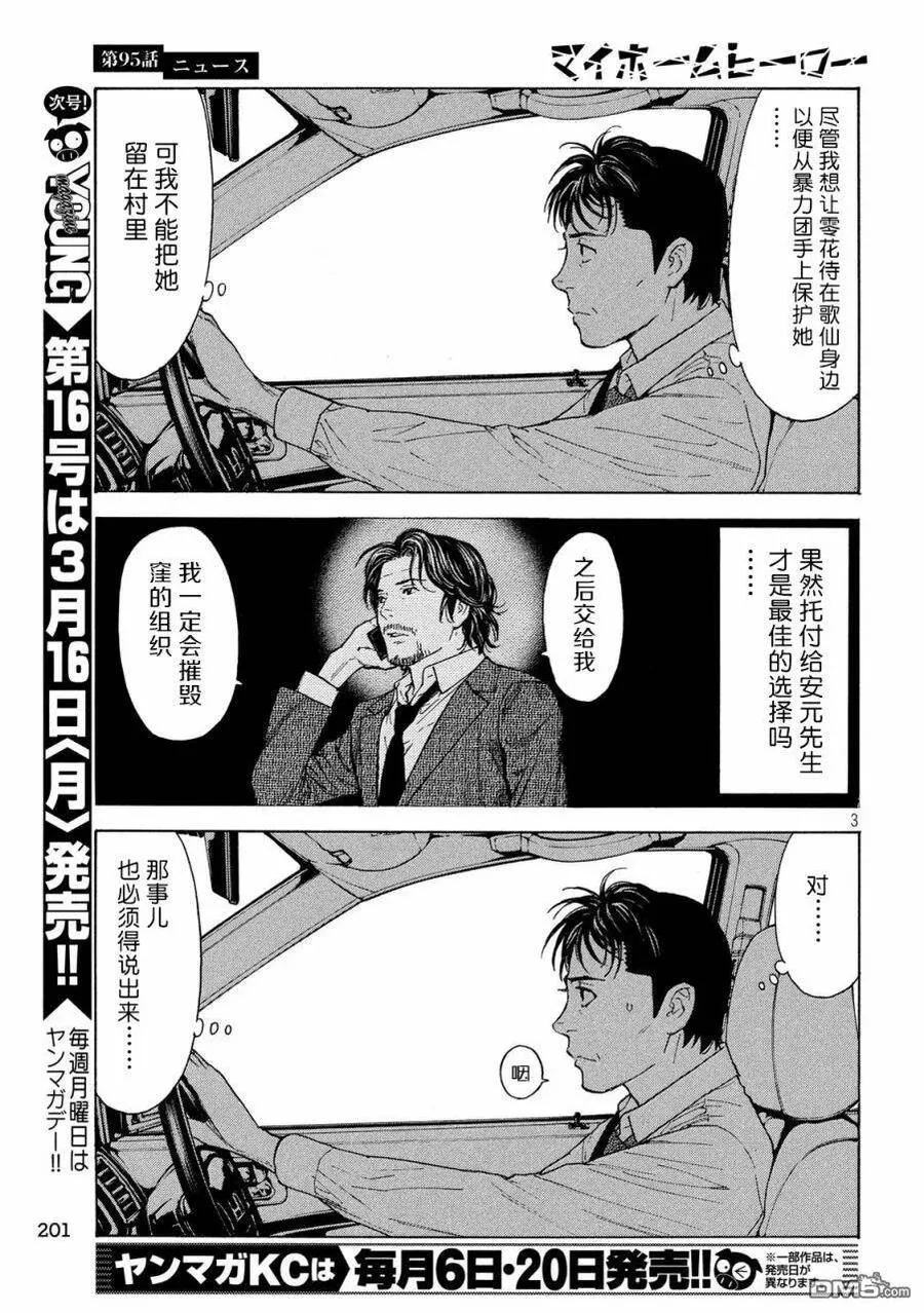 第95话 新闻报道 第3页