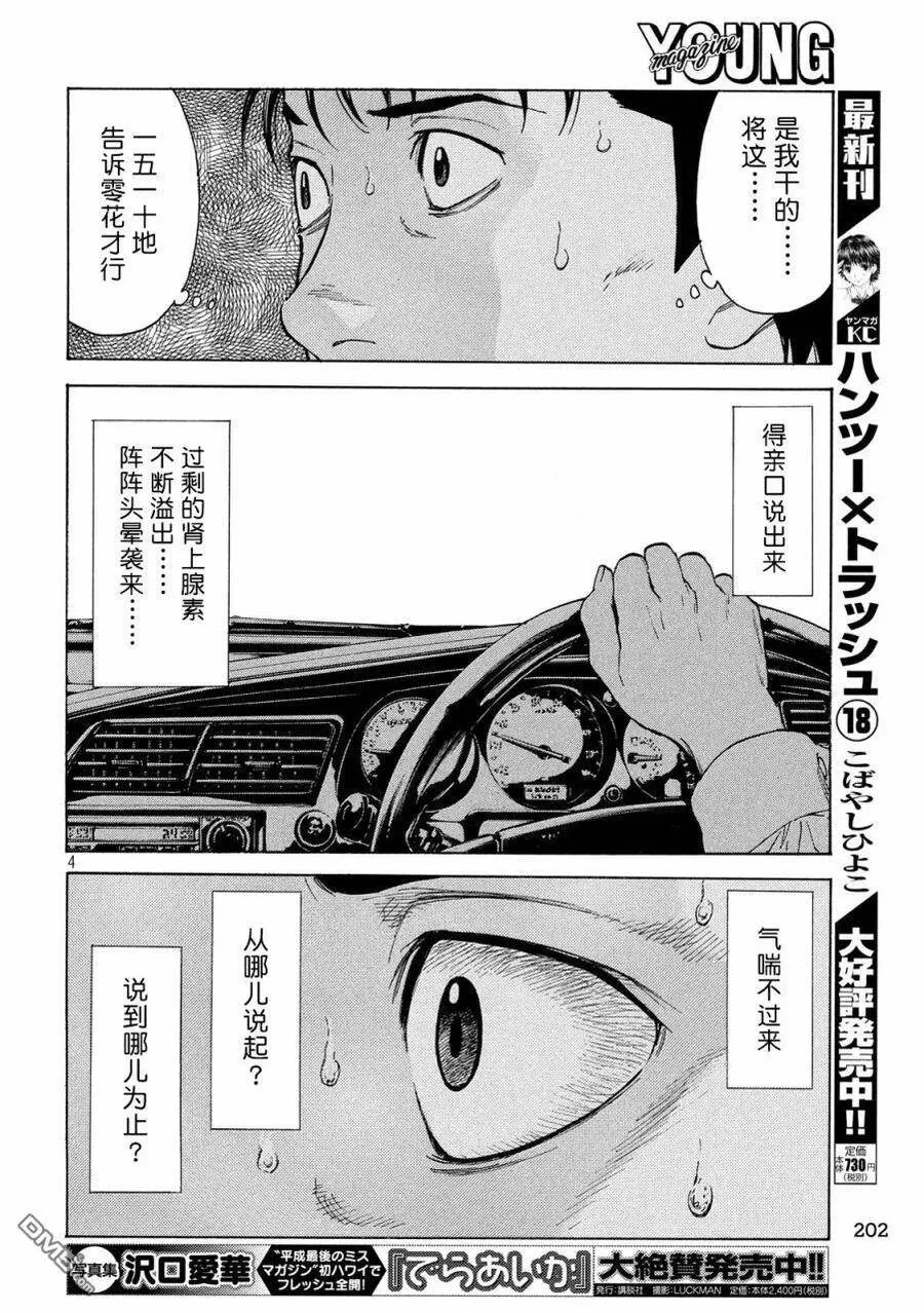 第95话 新闻报道 第4页