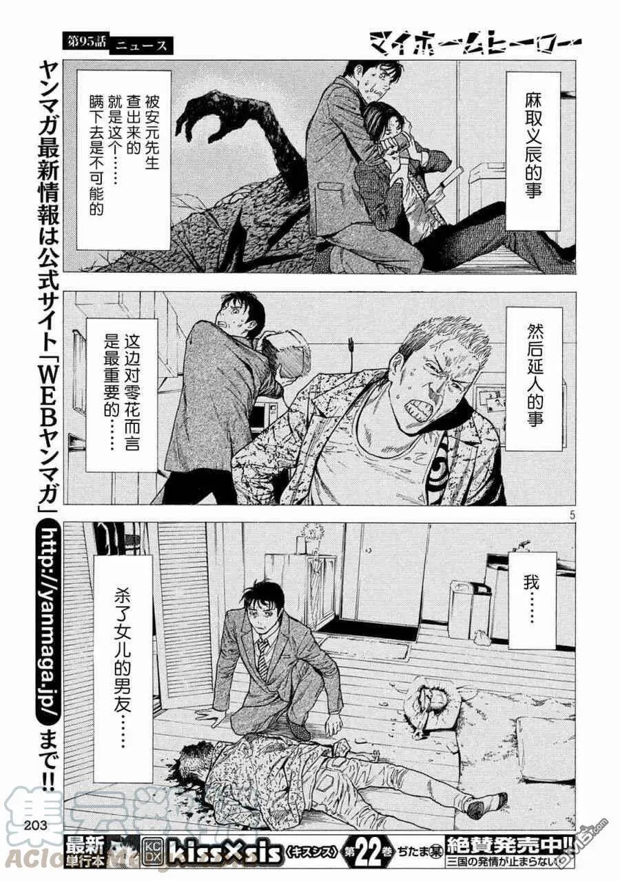 第95话 新闻报道 第5页