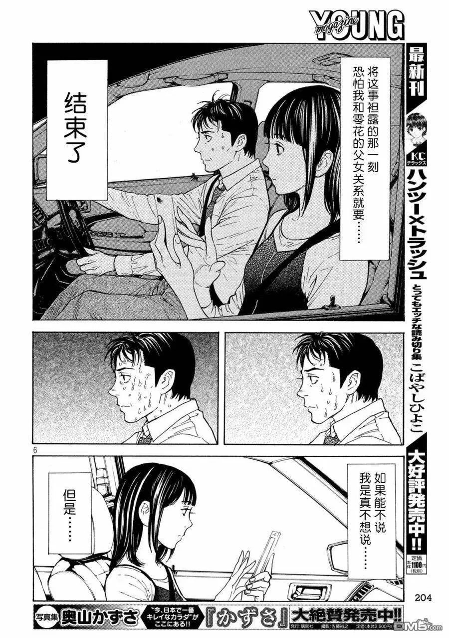 第95话 新闻报道 第6页
