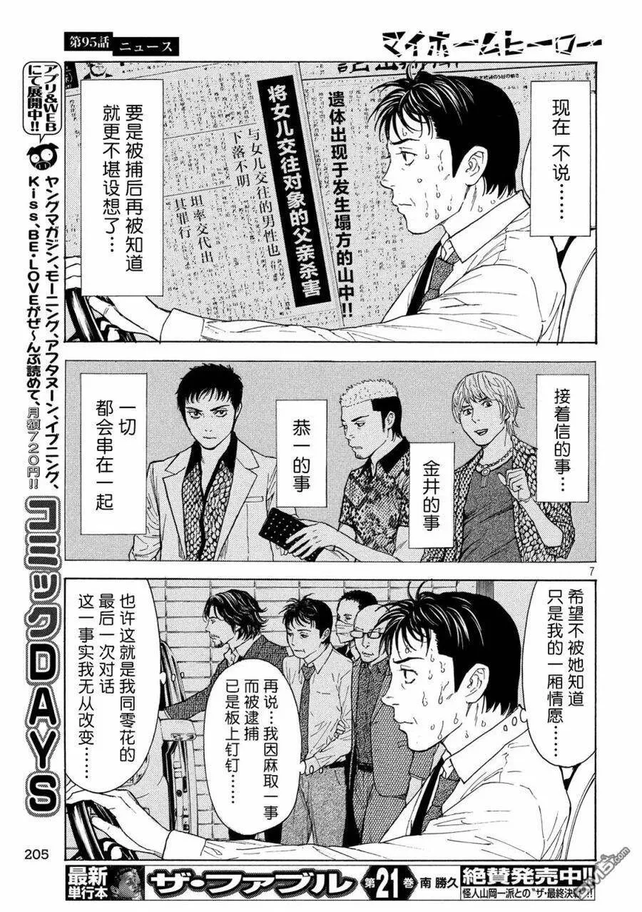 第95话 新闻报道 第7页