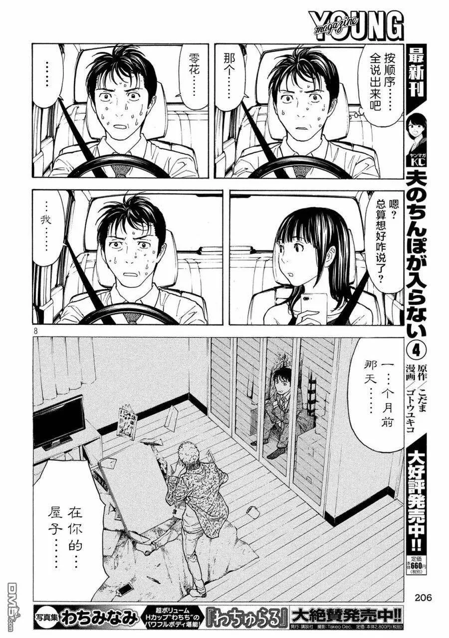 第95话 新闻报道 第8页