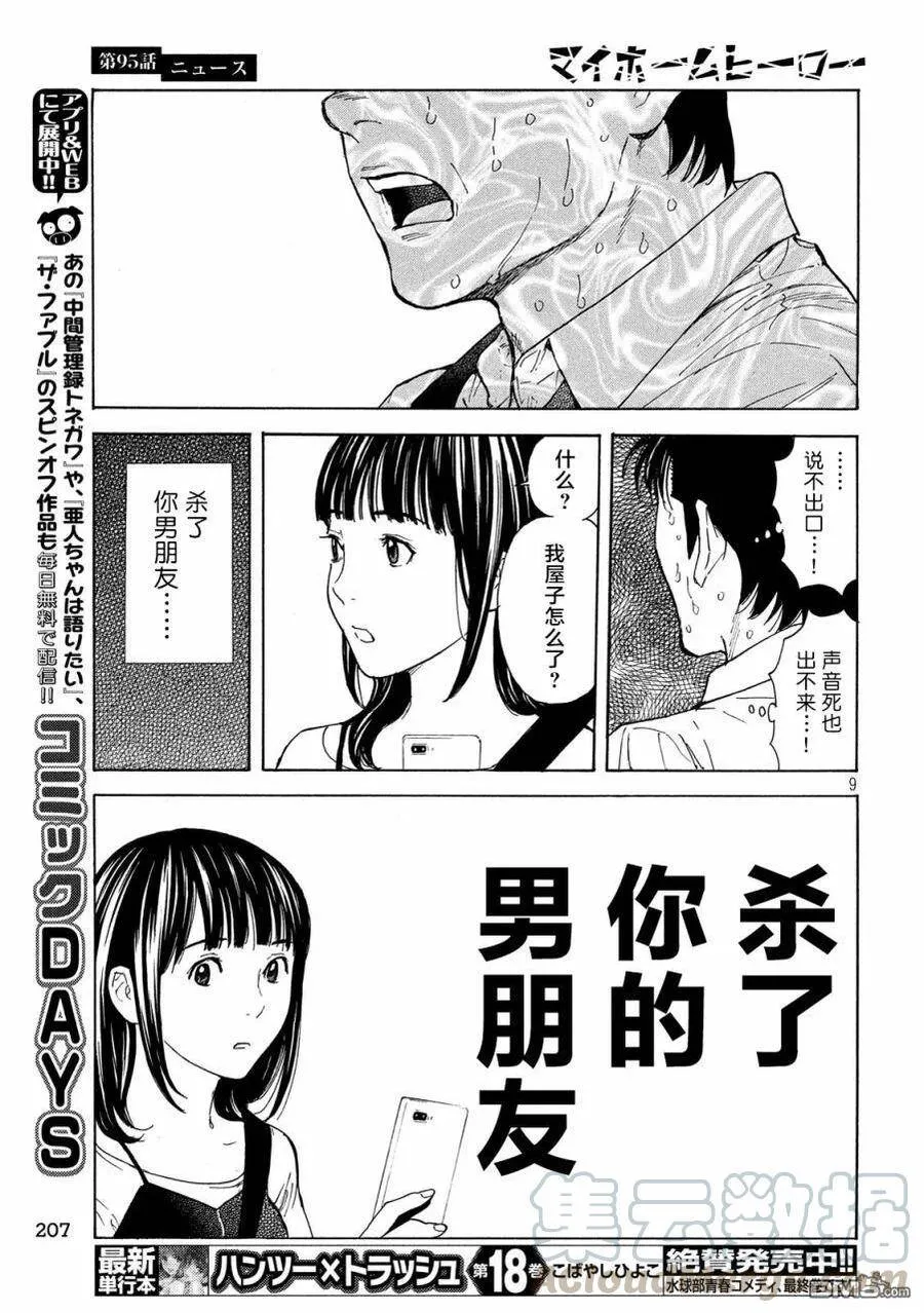 第95话 新闻报道 第9页