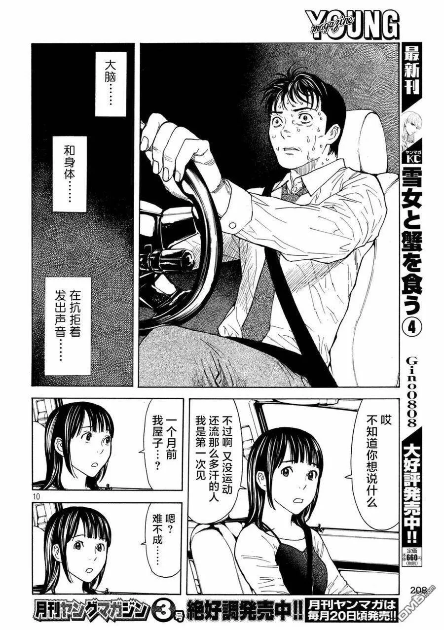 第95话 新闻报道 第10页